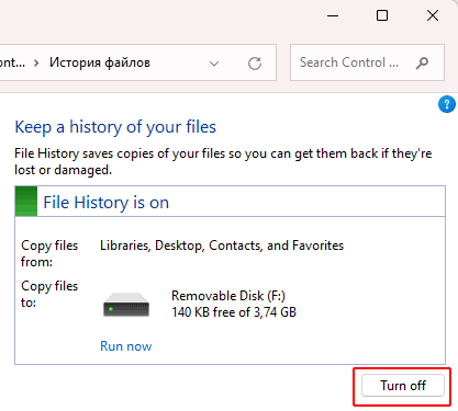 Ausschalten der Funktion Dateiversionsverlauf in Windows 11